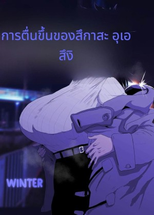 โดจิน อุเอซุกิ สึคาสะโดนหนุ่มแกลเย็ด แนว dark skin แปลไทย