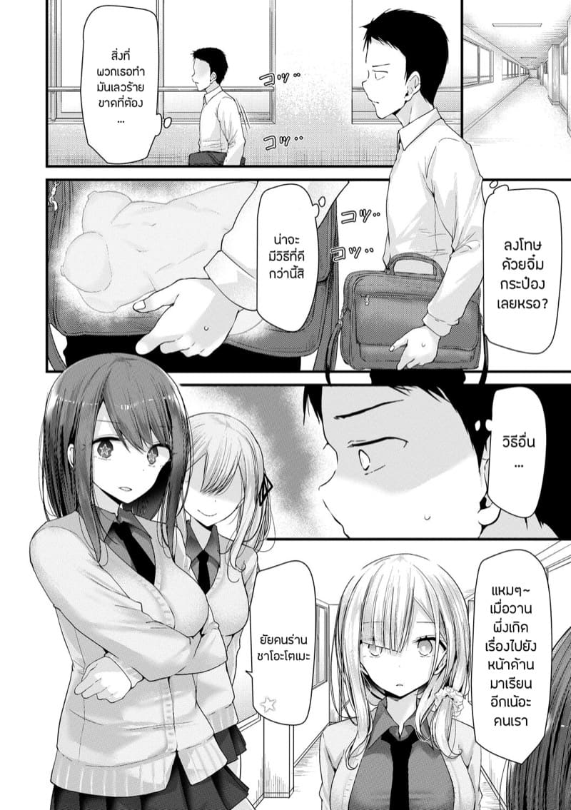 จัดการเด็กแสบ แบบกำแล้วชัก 2 ภาพ 1