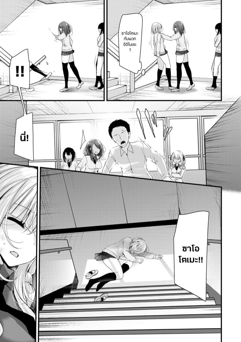 จัดการเด็กแสบ แบบกำแล้วชัก 2 ภาพ 4