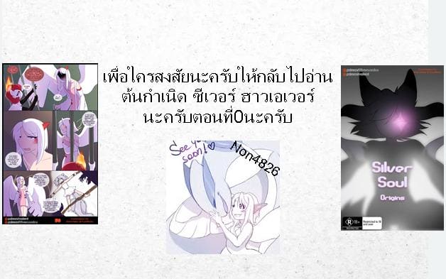 ต้นกำเนิด ซีเวอร์ ฮาวเอเวอร์ 3.3 ภาพ 25