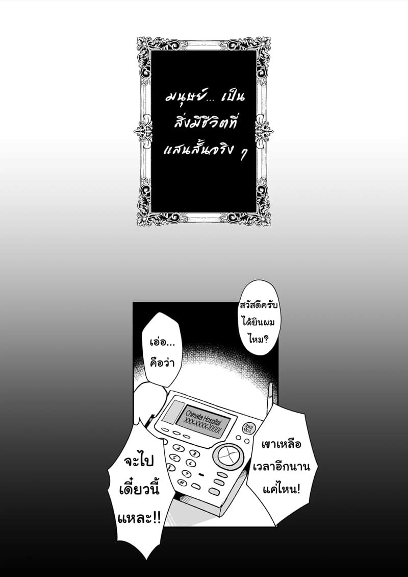 คำสัญญาที่เคยให้ไว้ 2 จบ ภาพ 23