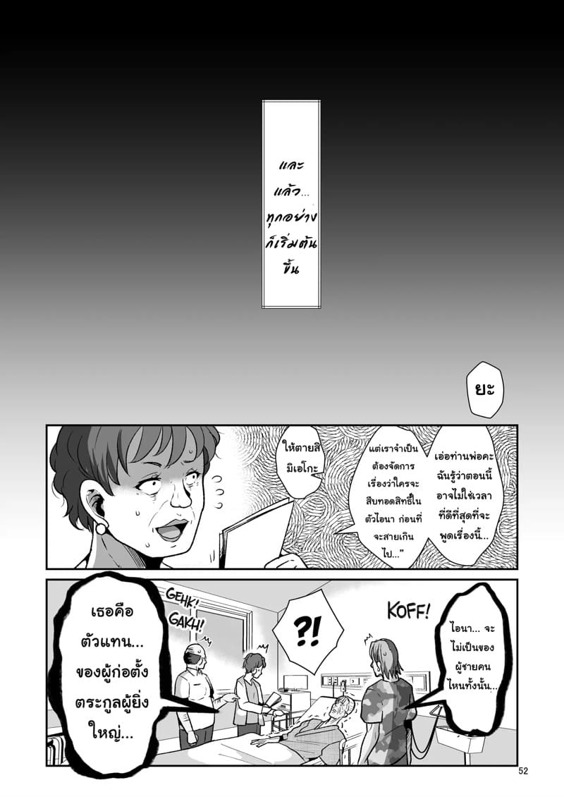 คำสัญญาที่เคยให้ไว้ 2 จบ ภาพ 24