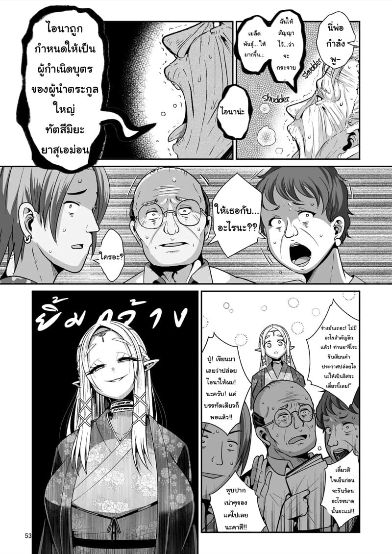 คำสัญญาที่เคยให้ไว้ 2 จบ ภาพ 25