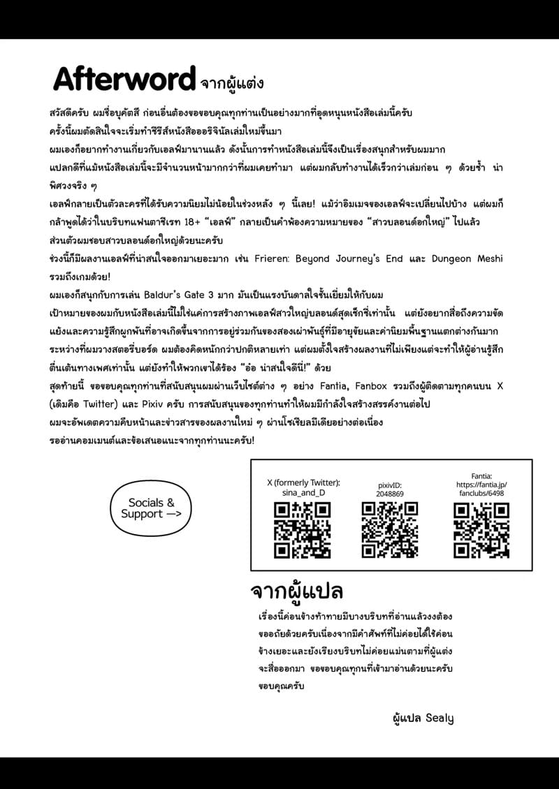 คำสัญญาที่เคยให้ไว้ 2 จบ ภาพ 28