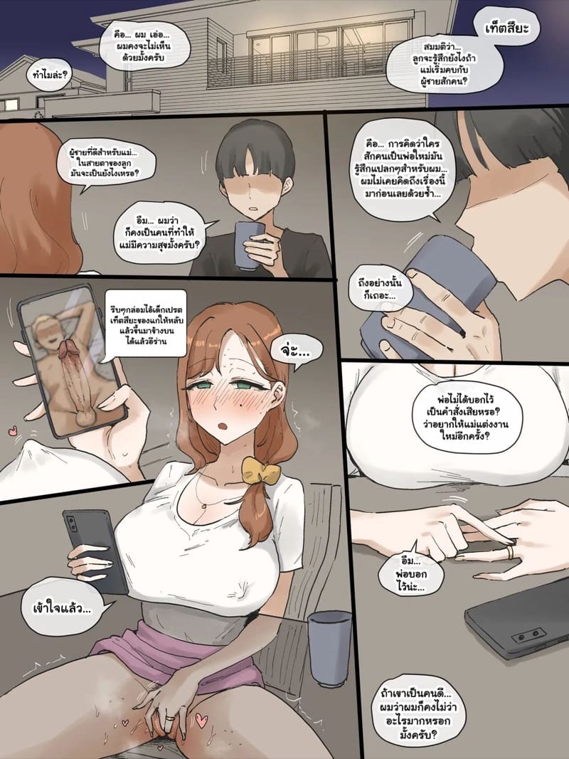 คุณแม่ที่ถูกฟัด 3 - สถานการณ์ของเท็ตสึยะ ภาพ 1