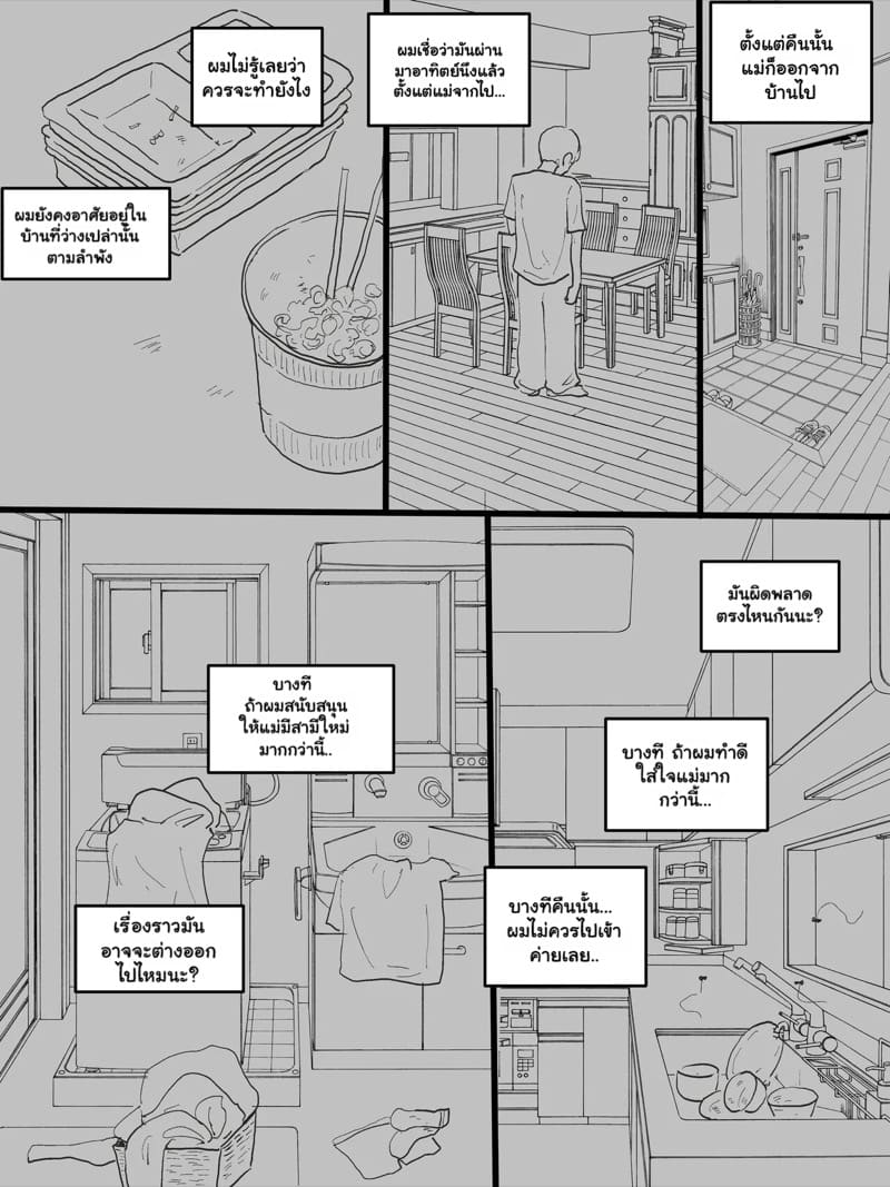 คุณแม่ที่ถูกฟัด 3 - สถานการณ์ของเท็ตสึยะ ภาพ 17
