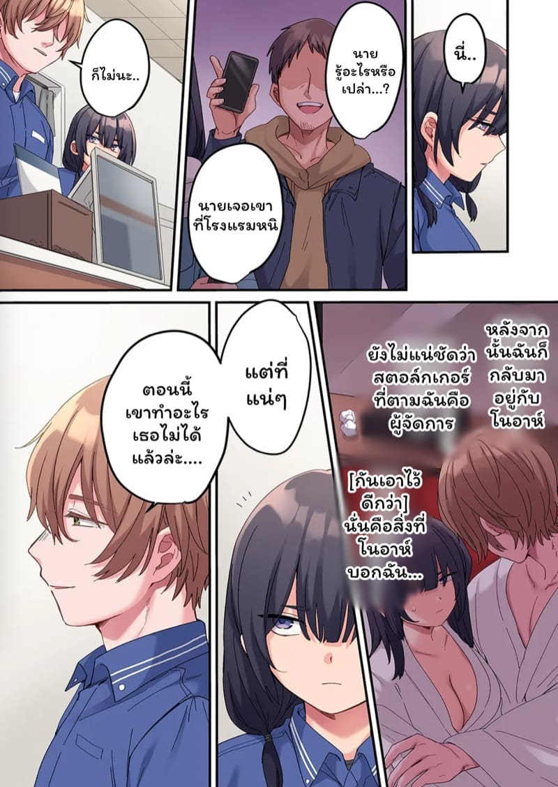 สตอล์กเกอร์ 4 ภาพ 3