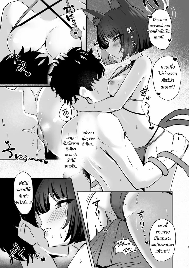 ช่วยทำให้พวกเราพอใจด้วยนะ ภาพ 7