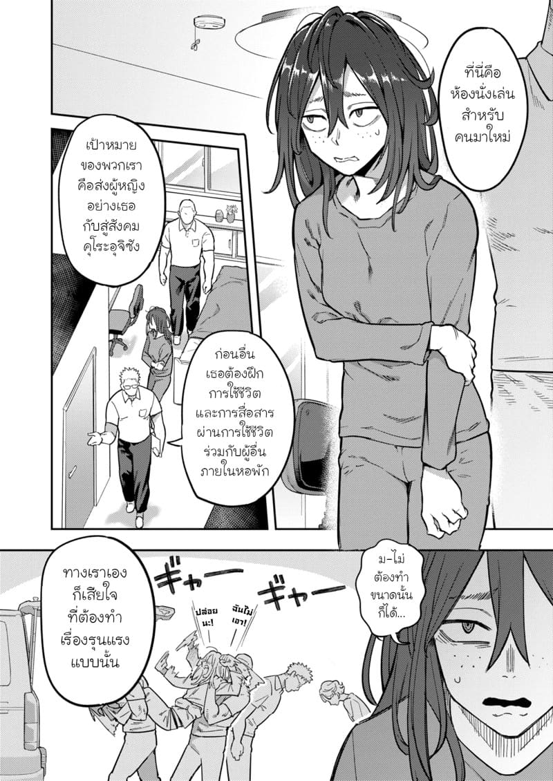 ค่ายฝึกสำหรับคนเก็บตัว 1 ภาพ 4