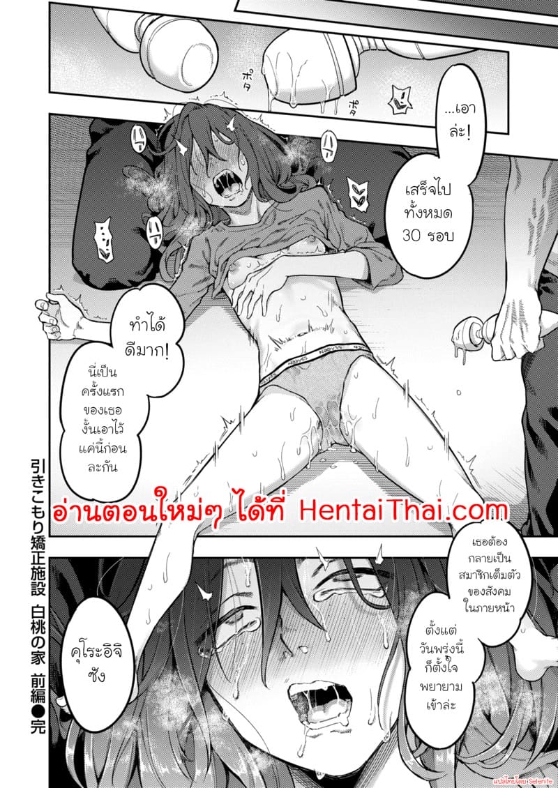 ค่ายฝึกสำหรับคนเก็บตัว 1 ภาพ 30