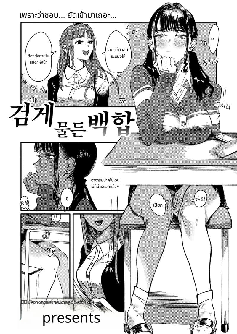 ดอกลิลลี่สีดำโดนเย็ด ภาพ 0