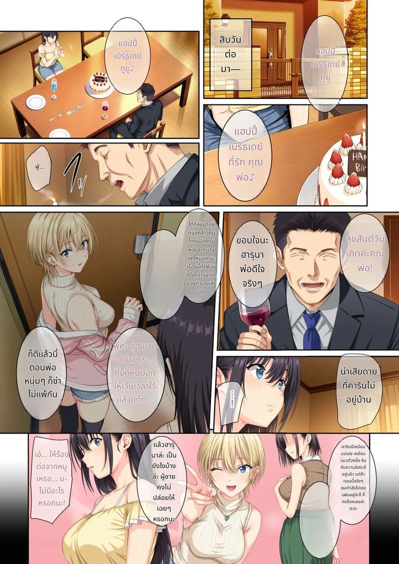 แล้ววันนี้ฉันก็โดนชายคนนั้นกินอีก 3 ภาพ 32