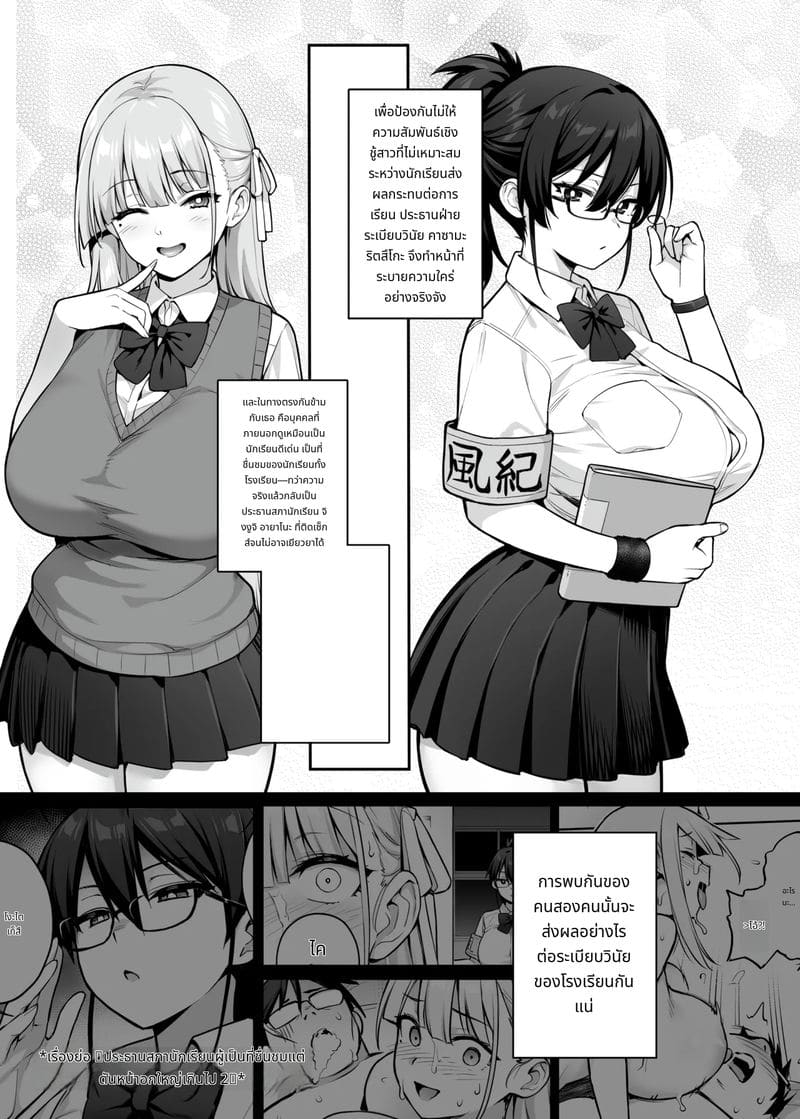สาวสภานักเรียนนมโตเกินไป ภาพ 4
