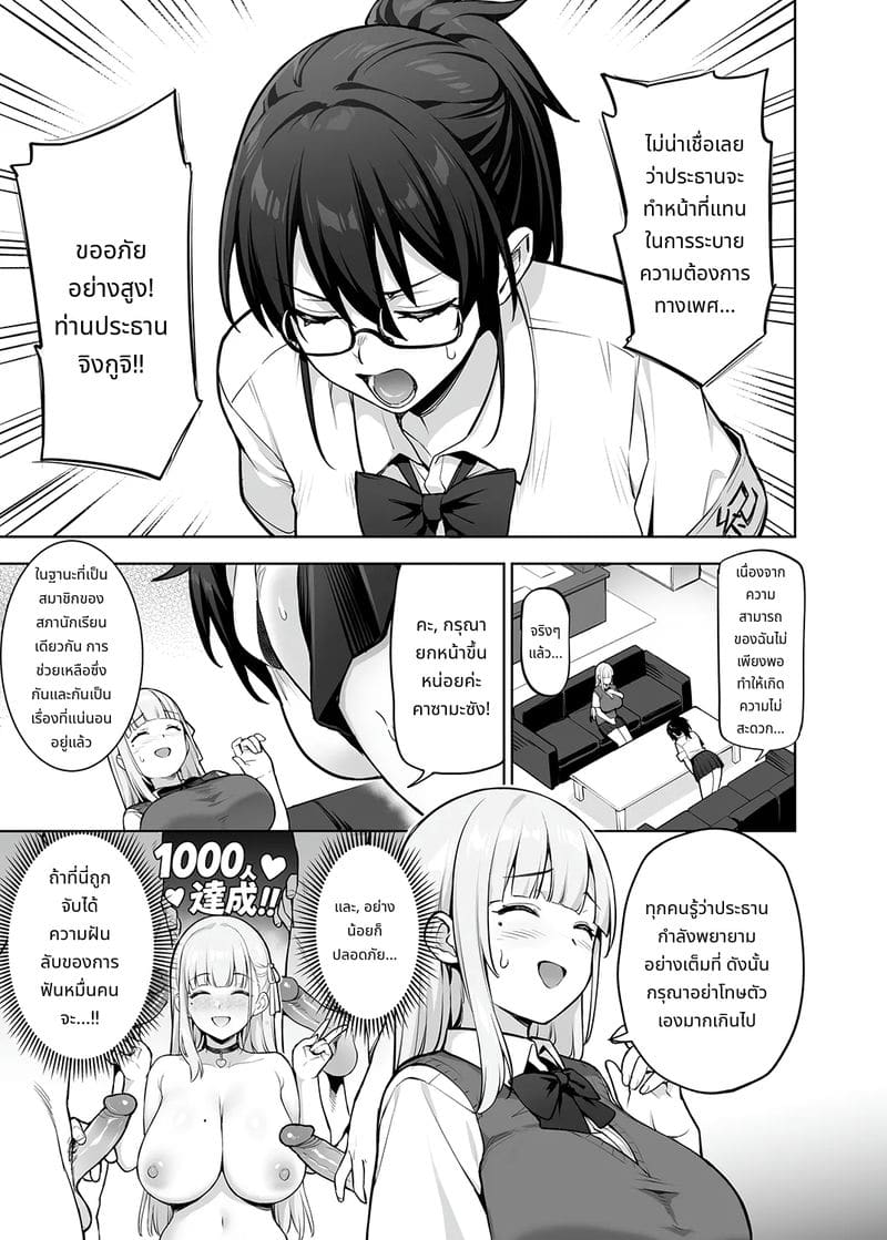 สาวสภานักเรียนนมโตเกินไป ภาพ 6