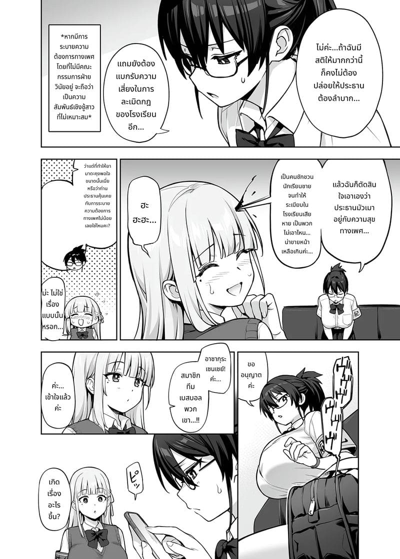 สาวสภานักเรียนนมโตเกินไป ภาพ 7