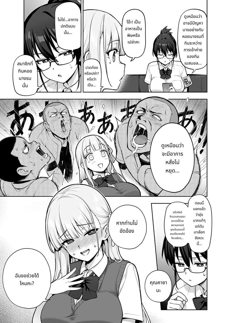 สาวสภานักเรียนนมโตเกินไป ภาพ 8