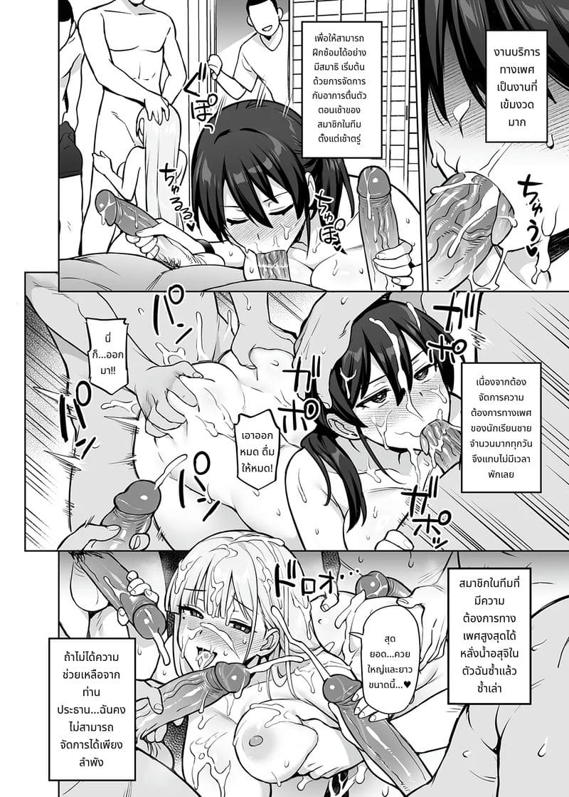 สาวสภานักเรียนนมโตเกินไป ภาพ 25