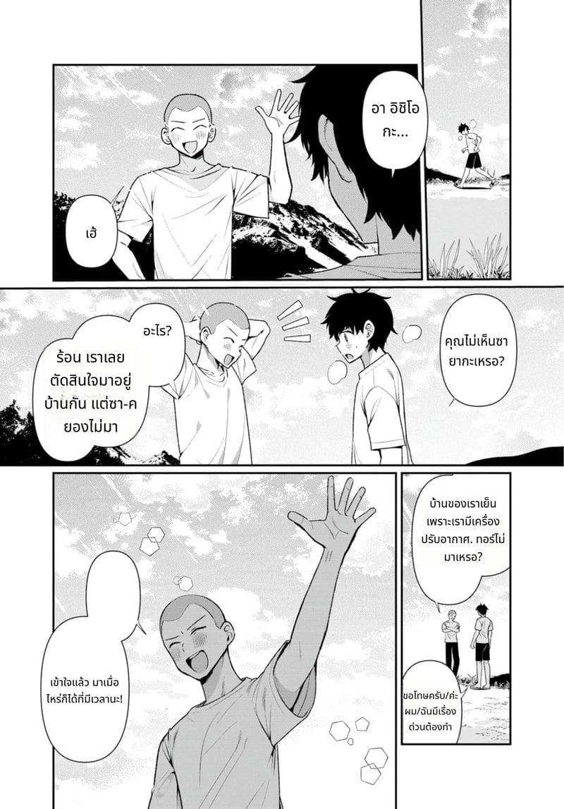 ฤดูร้อนที่ชนบทกับเธอผู้เงี่ยน 6 ภาพ 4