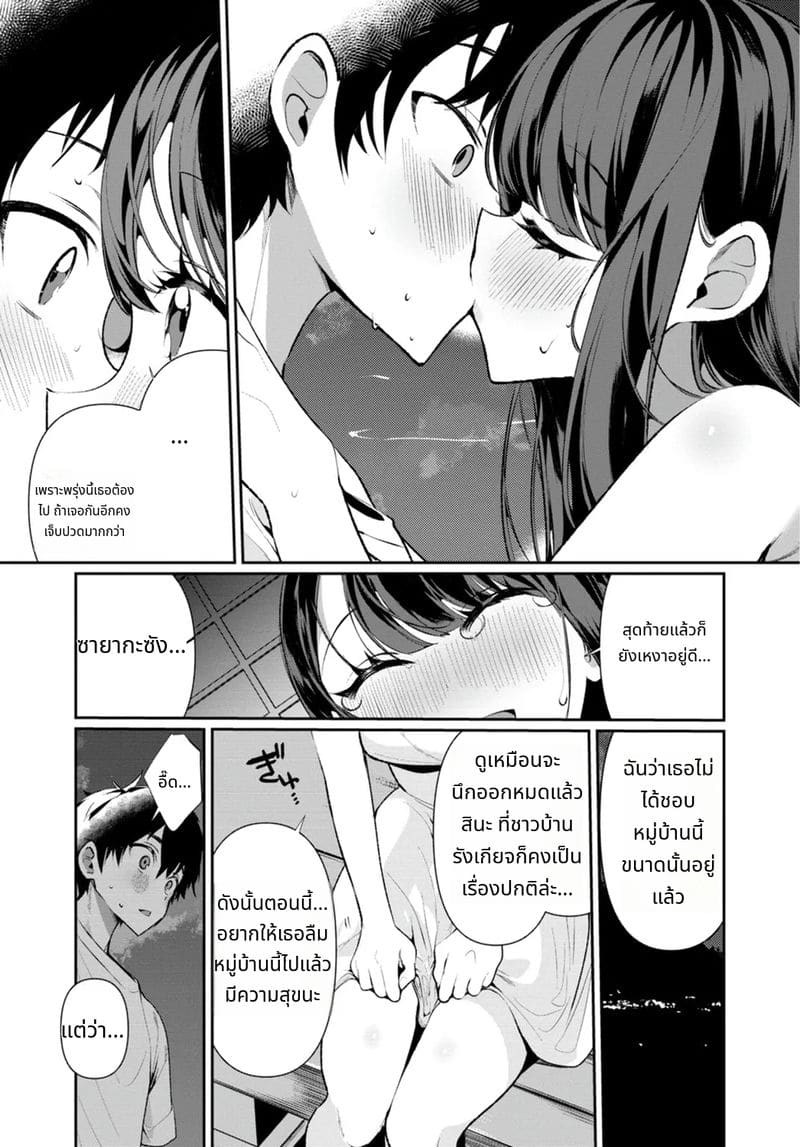 ฤดูร้อนที่ชนบทกับเธอผู้เงี่ยน 6 ภาพ 8