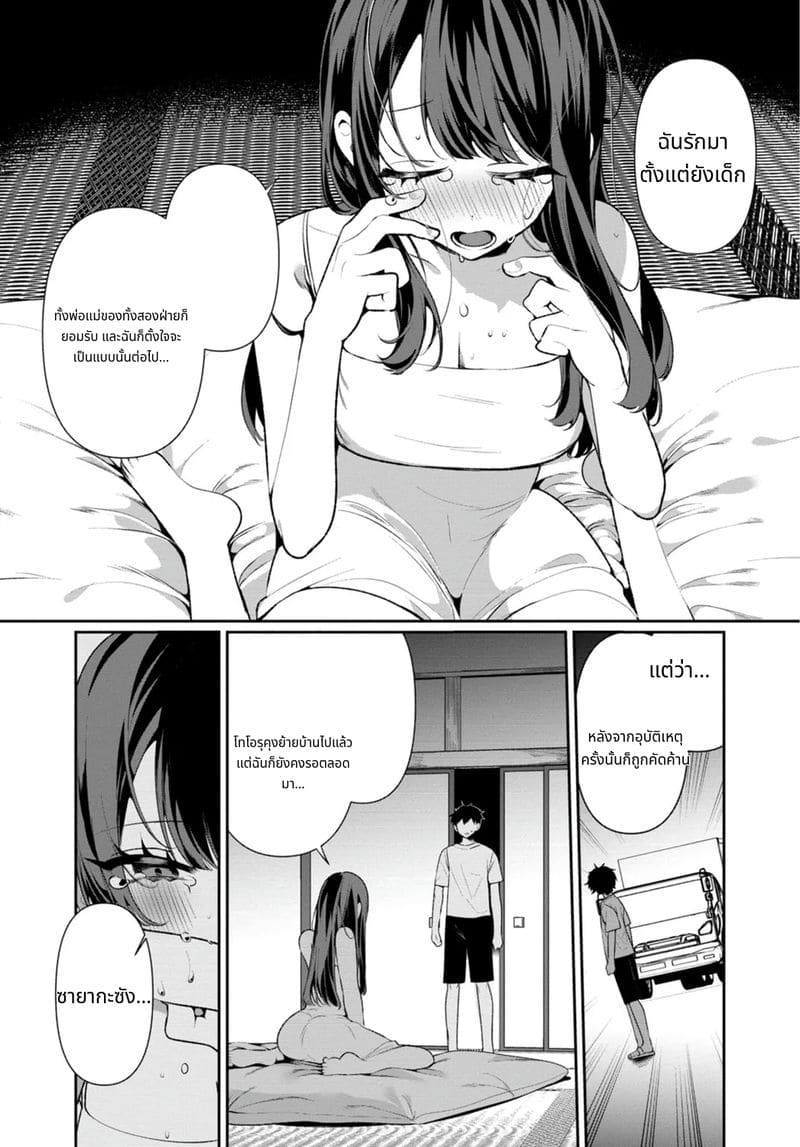 ฤดูร้อนที่ชนบทกับเธอผู้เงี่ยน 6 ภาพ 21