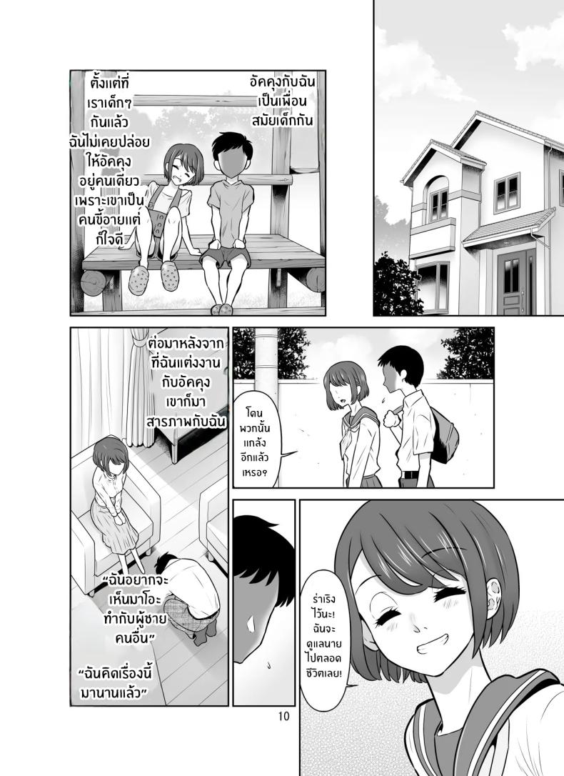 กุหลาบขาวของเธอ ภาพ 8