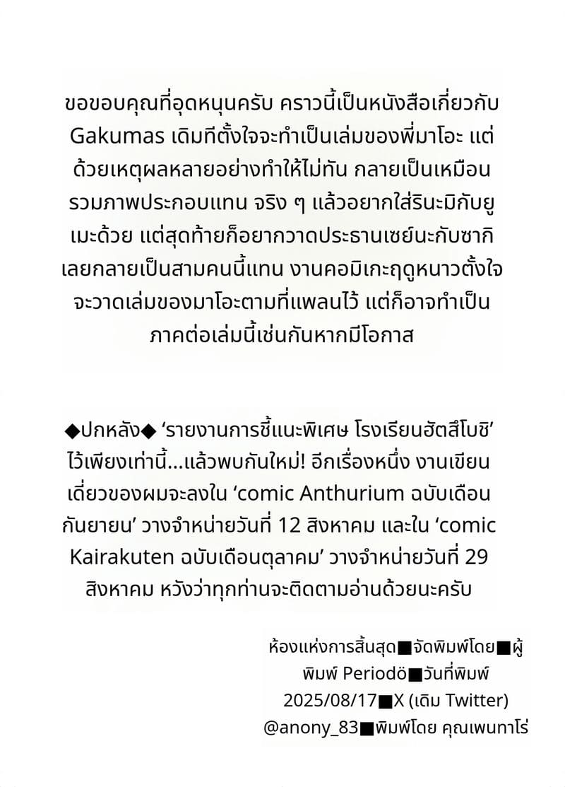 นักเรียนสาวโรงเรียนฮัตสึโบชิโดนสอนเซ็กส์ ภาพ 17