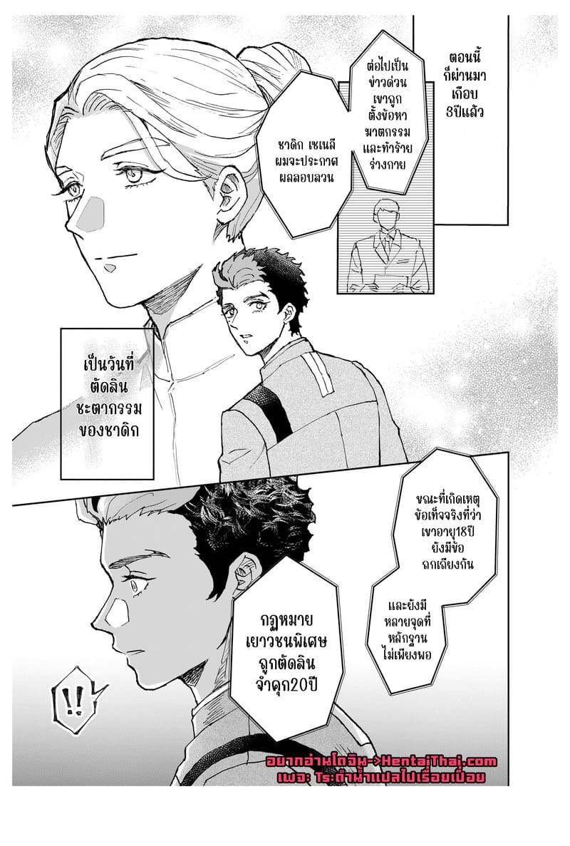 เรื่องสำคัญที่อยากขอ ภาพ 2