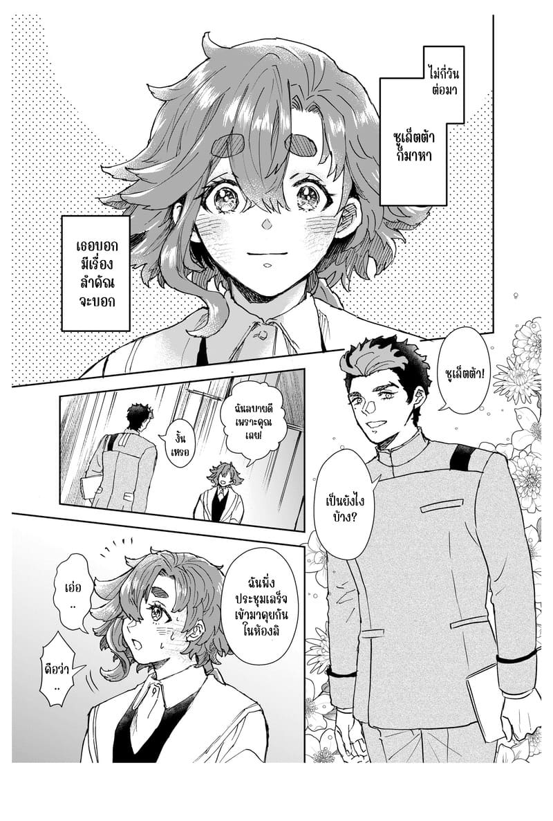 เรื่องสำคัญที่อยากขอ ภาพ 4