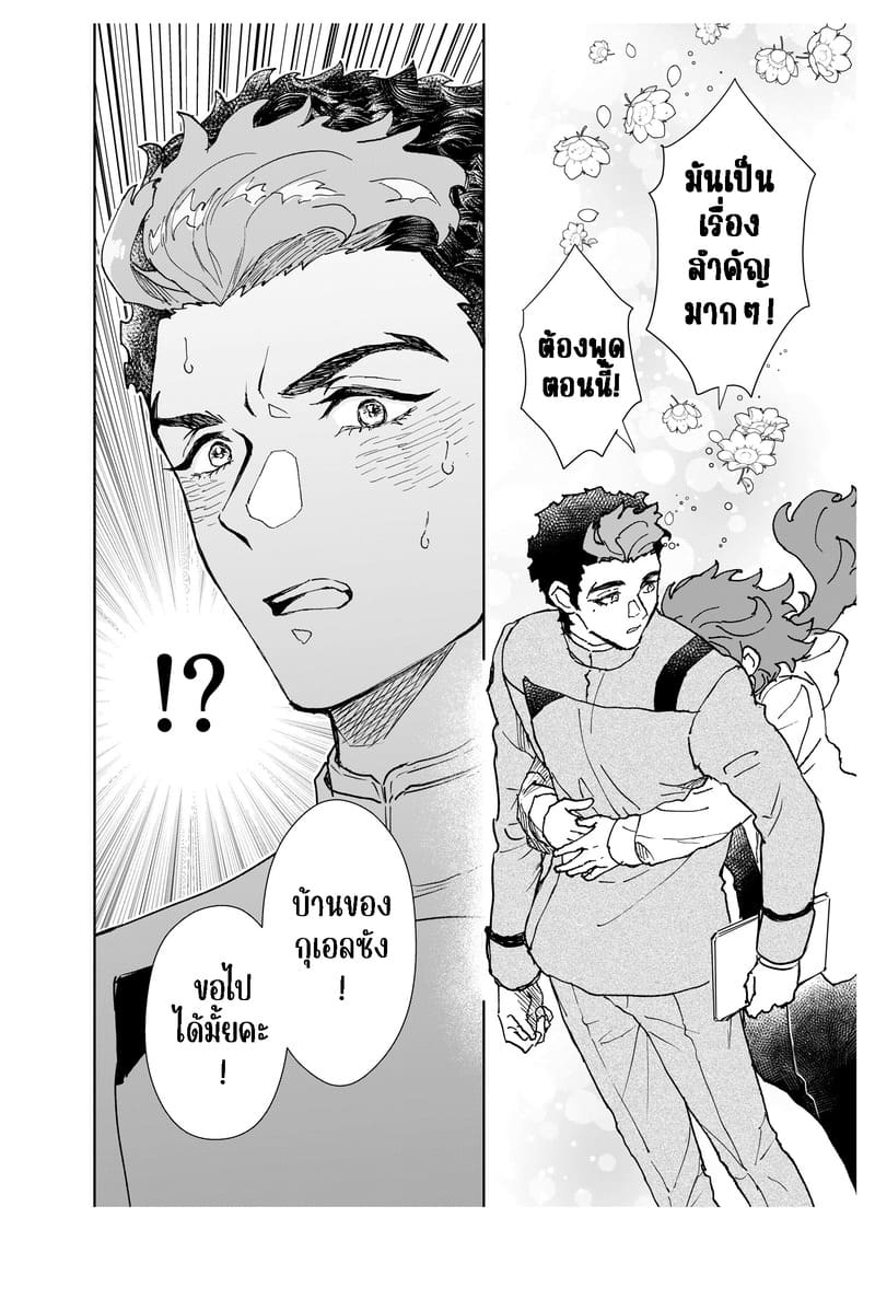 เรื่องสำคัญที่อยากขอ ภาพ 5