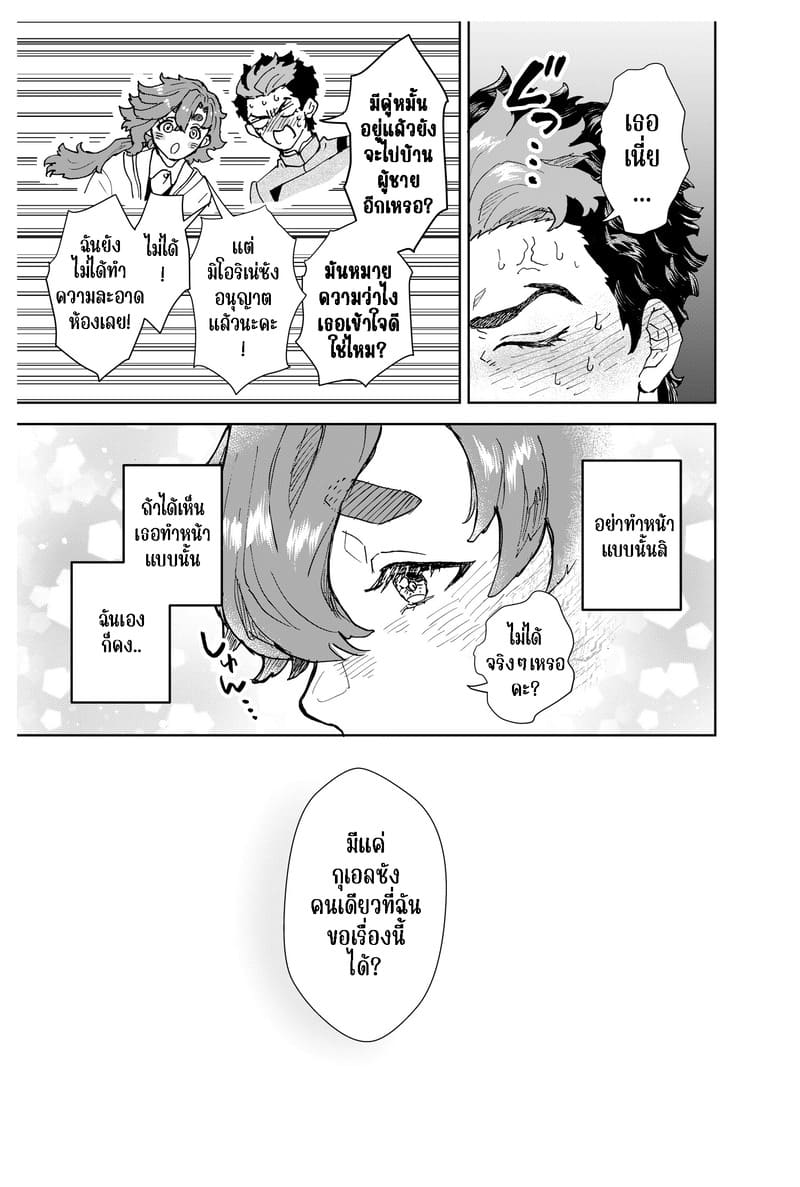 เรื่องสำคัญที่อยากขอ ภาพ 6