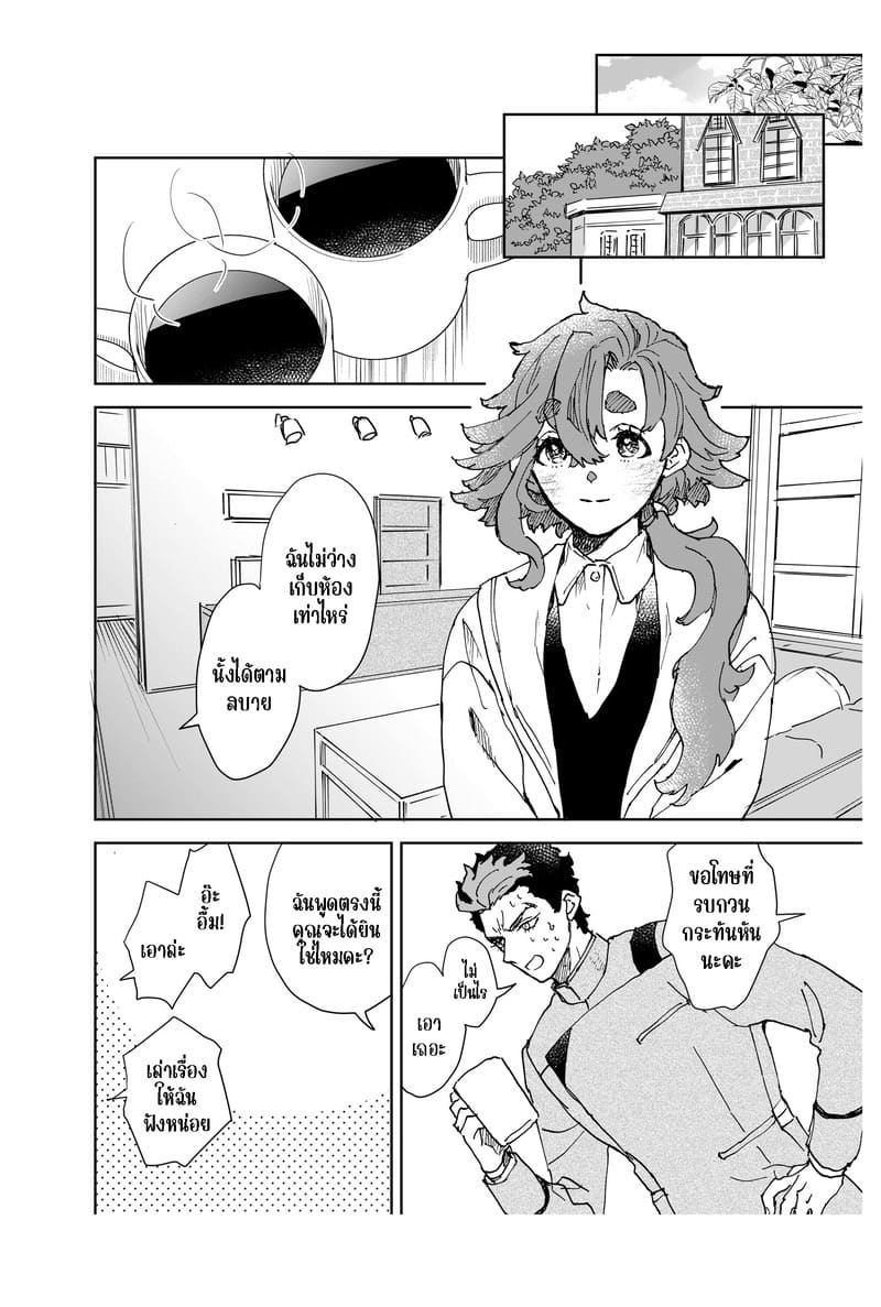 เรื่องสำคัญที่อยากขอ ภาพ 7