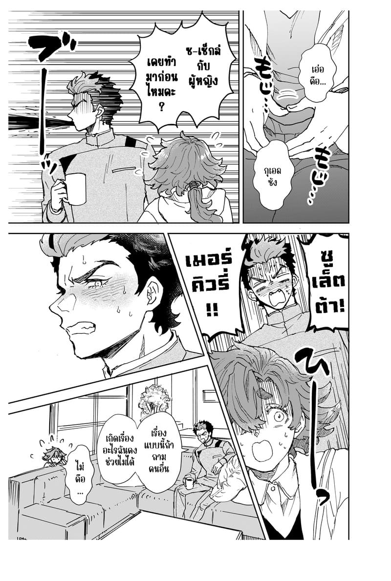 เรื่องสำคัญที่อยากขอ ภาพ 8