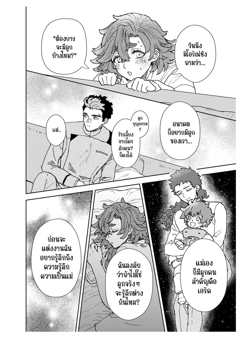 เรื่องสำคัญที่อยากขอ ภาพ 9