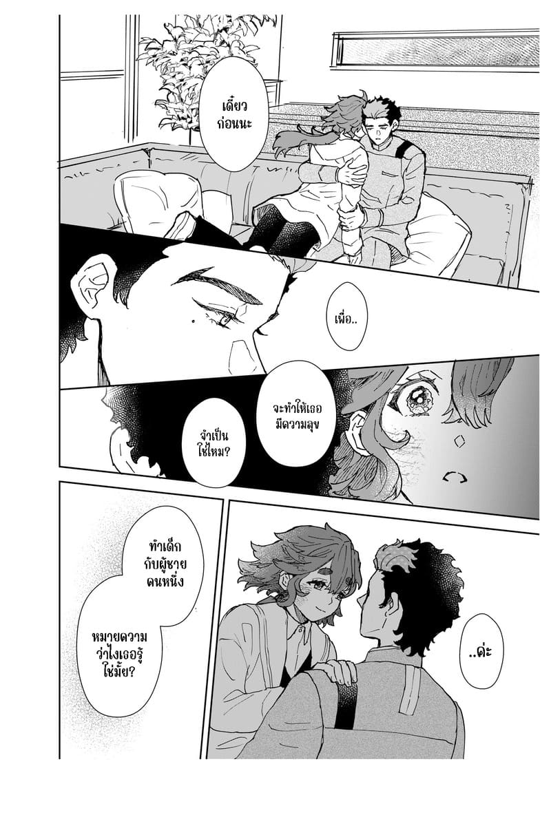 เรื่องสำคัญที่อยากขอ ภาพ 11