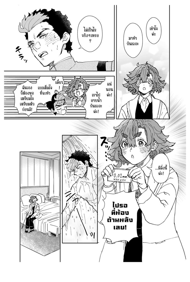 เรื่องสำคัญที่อยากขอ ภาพ 12