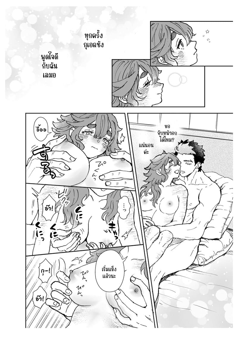 เรื่องสำคัญที่อยากขอ ภาพ 17