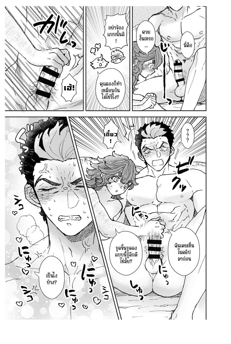 เรื่องสำคัญที่อยากขอ ภาพ 20