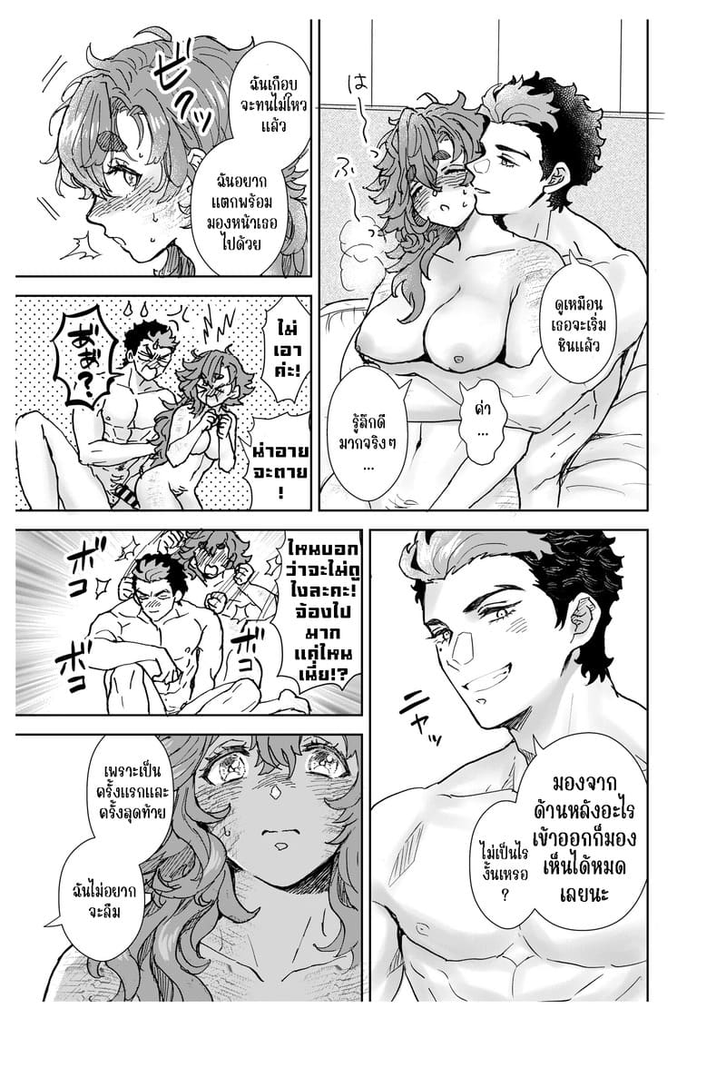 เรื่องสำคัญที่อยากขอ ภาพ 26