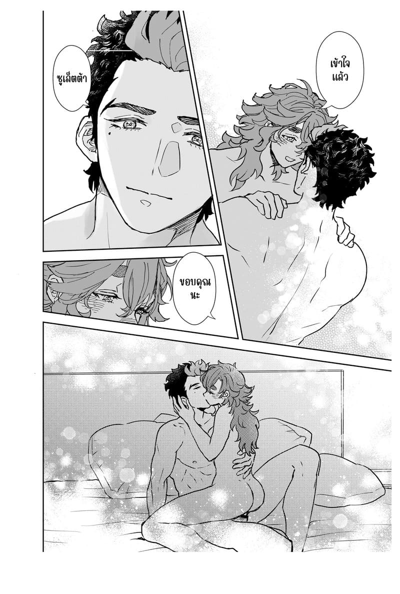 เรื่องสำคัญที่อยากขอ ภาพ 27