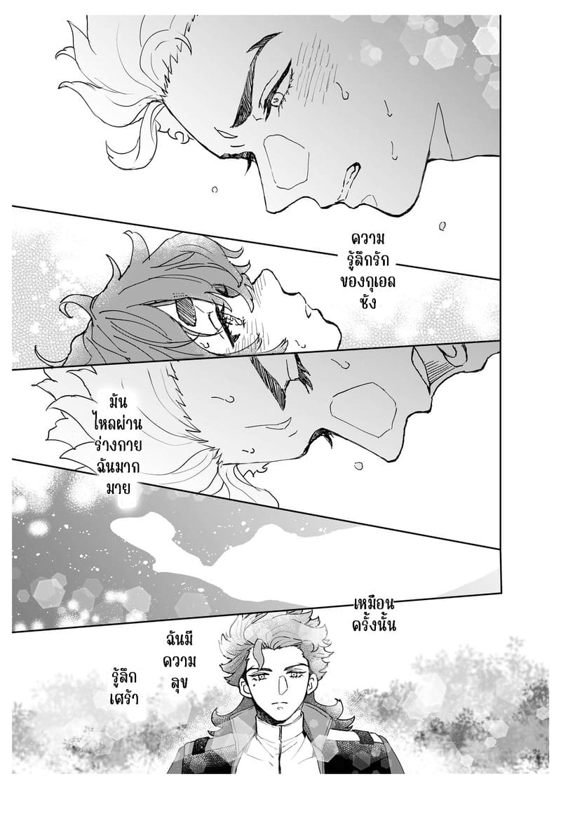 เรื่องสำคัญที่อยากขอ ภาพ 28