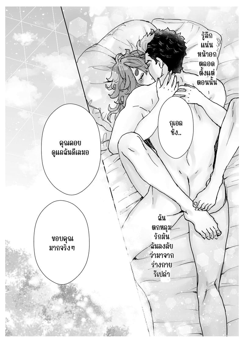 เรื่องสำคัญที่อยากขอ ภาพ 29