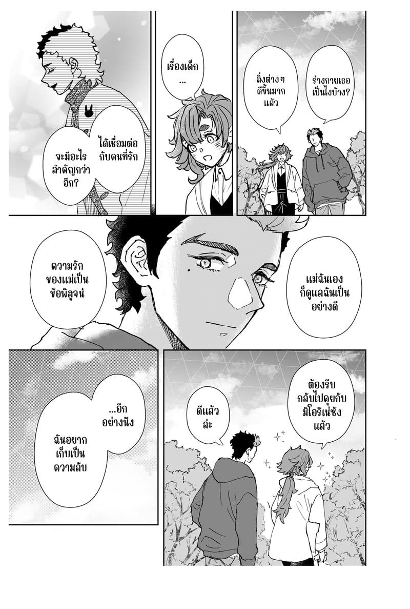 เรื่องสำคัญที่อยากขอ ภาพ 30