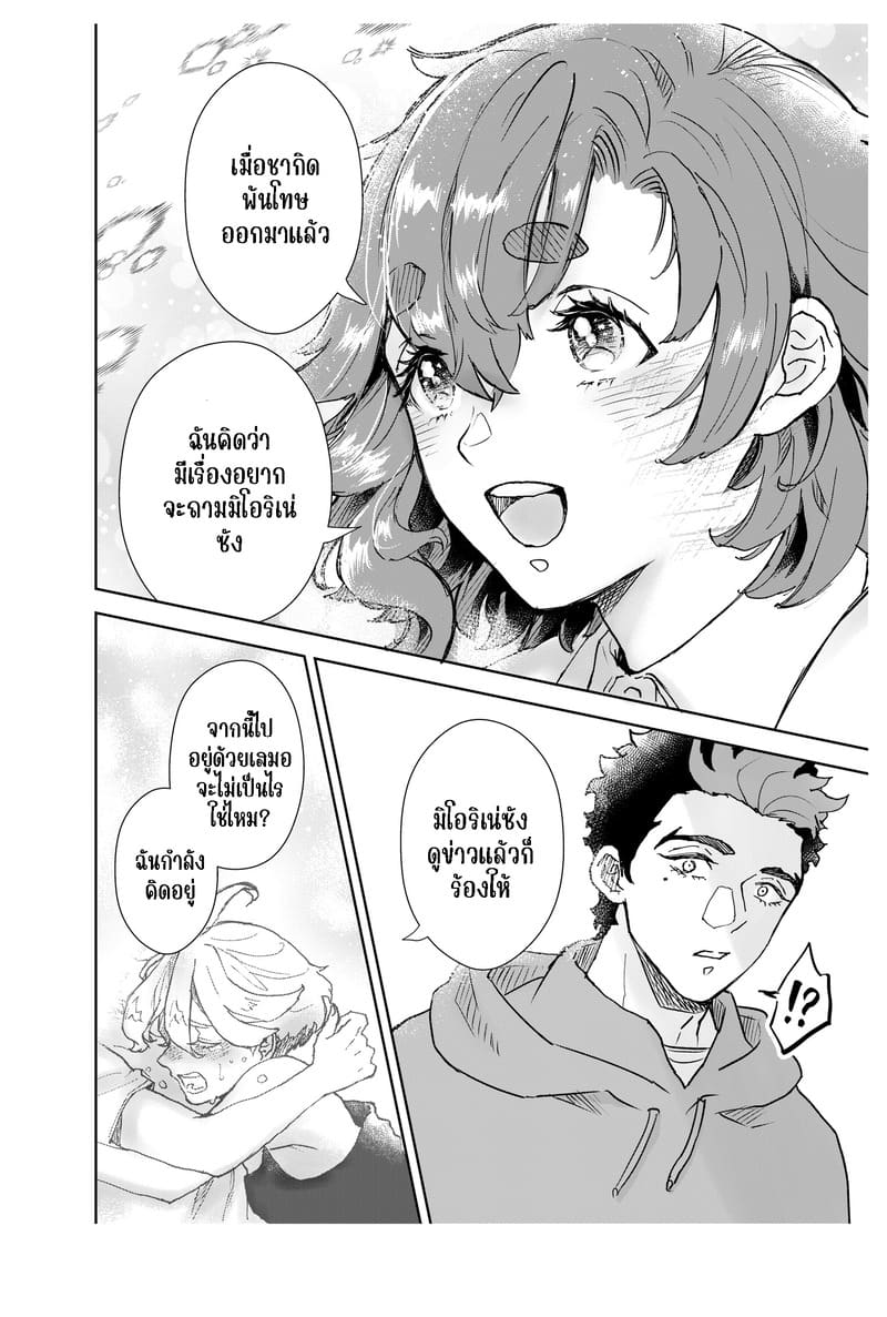 เรื่องสำคัญที่อยากขอ ภาพ 31