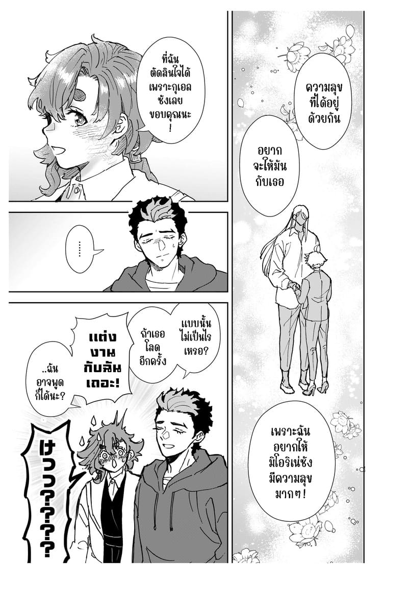 เรื่องสำคัญที่อยากขอ ภาพ 32