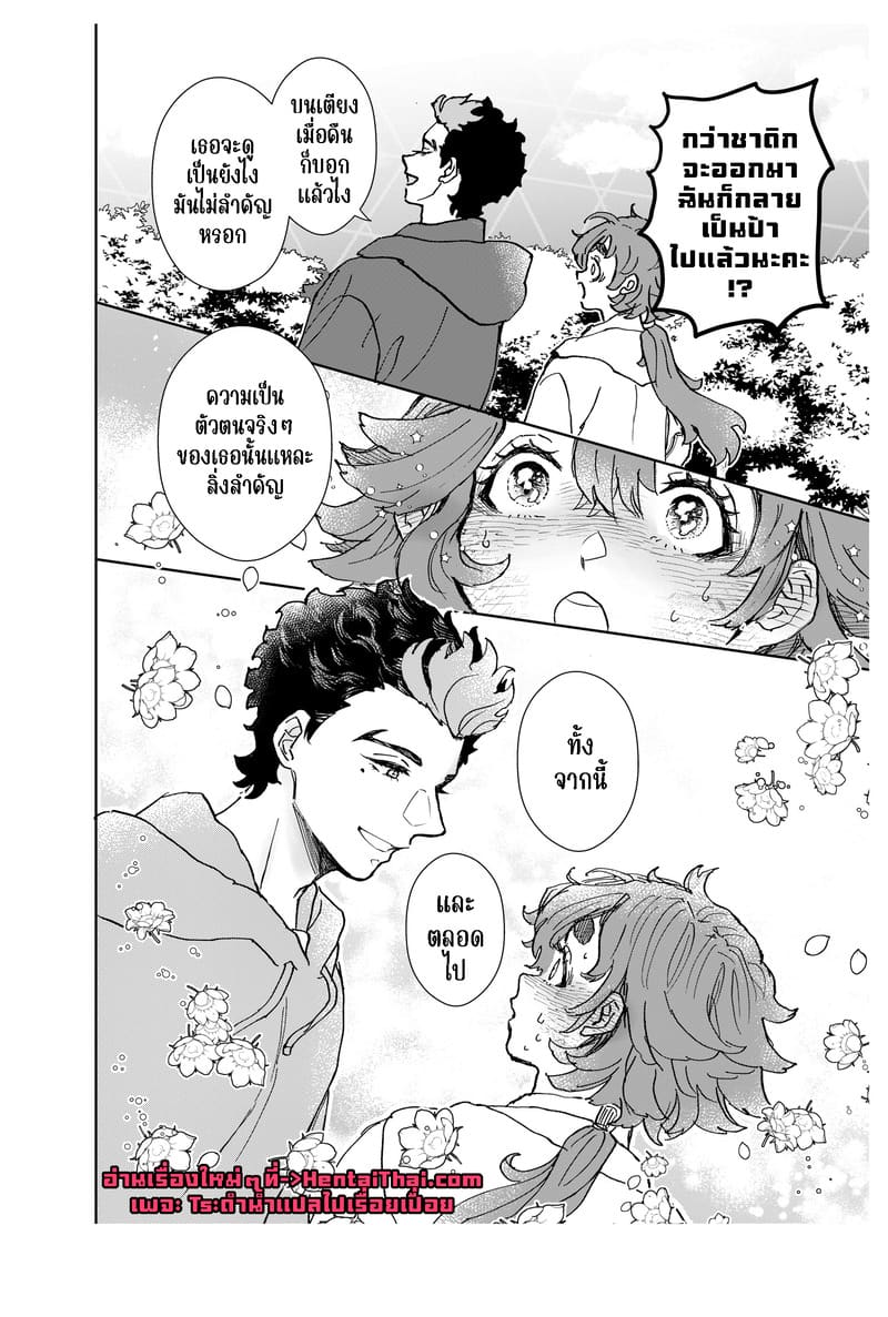 เรื่องสำคัญที่อยากขอ ภาพ 33