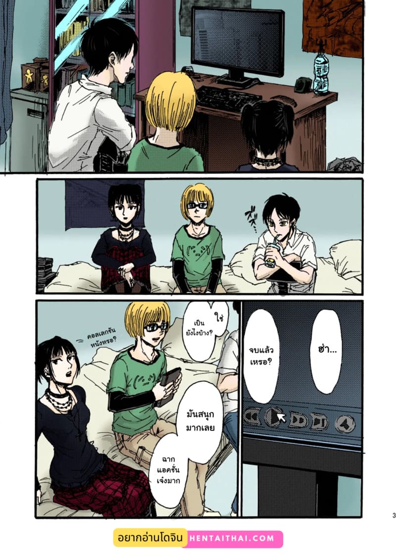 ในโลกที่ไม่มีไททัน ภาพ 1