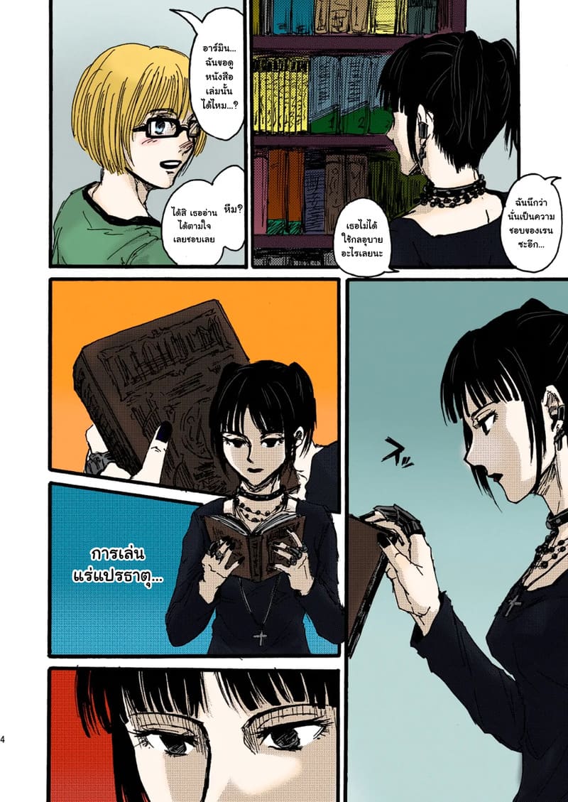 ในโลกที่ไม่มีไททัน ภาพ 2