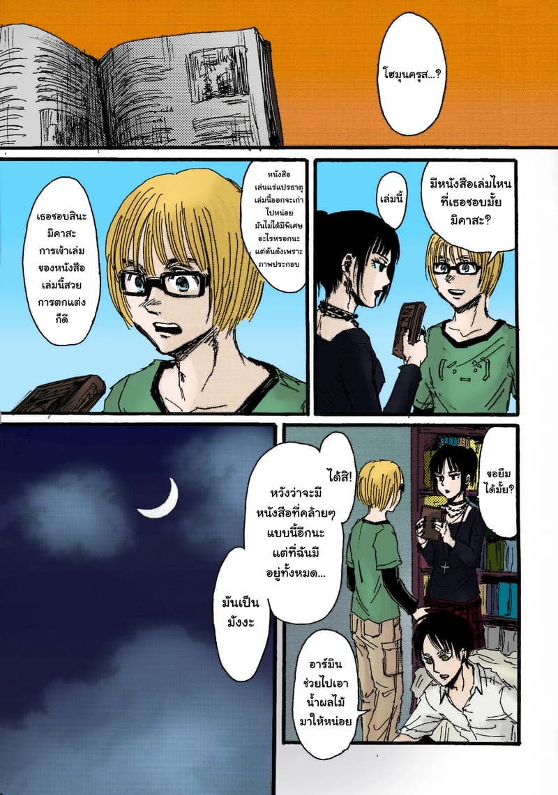 ในโลกที่ไม่มีไททัน ภาพ 3