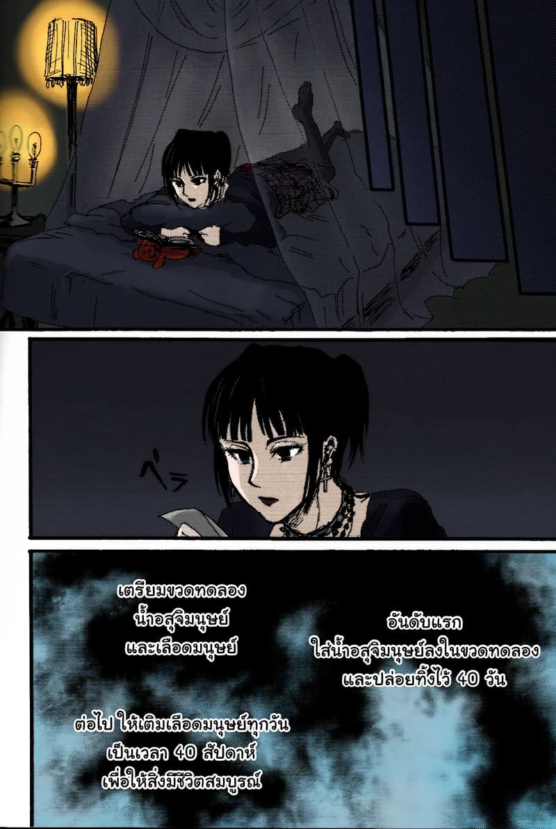 ในโลกที่ไม่มีไททัน ภาพ 4