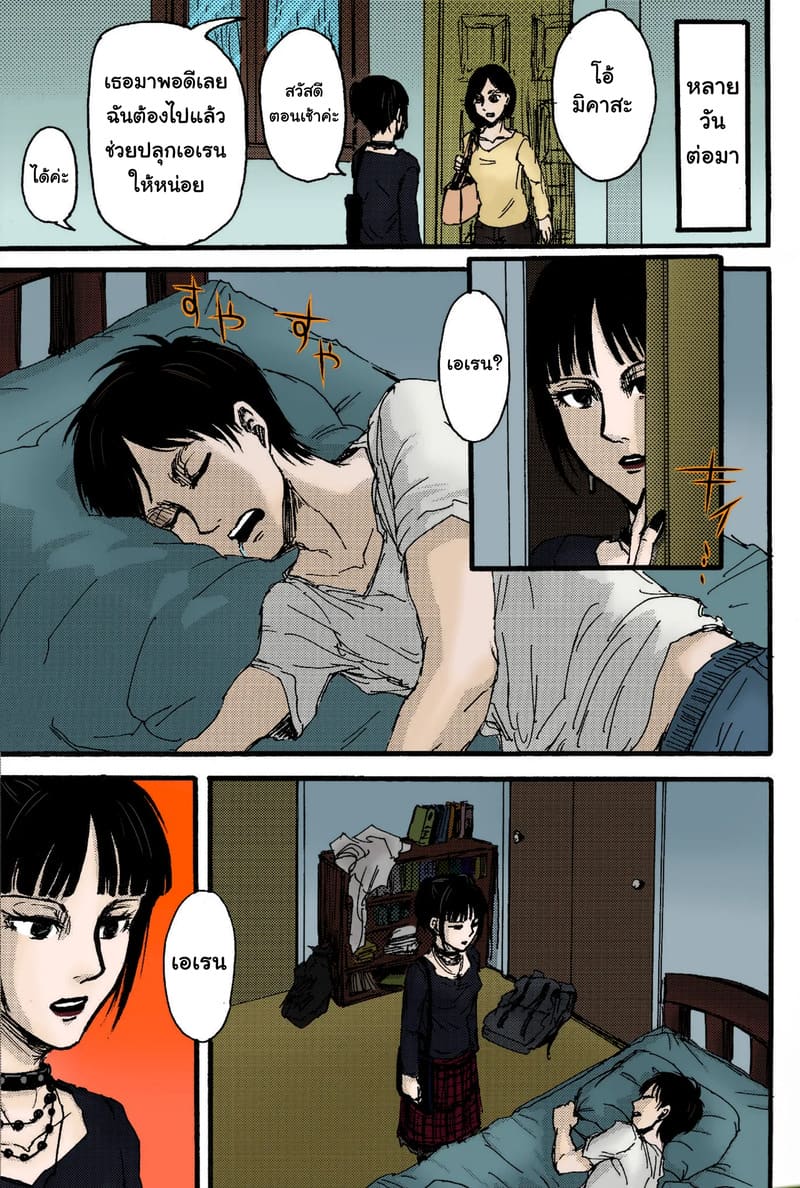 ในโลกที่ไม่มีไททัน ภาพ 7